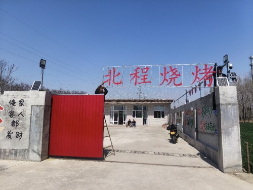 北程烧烤