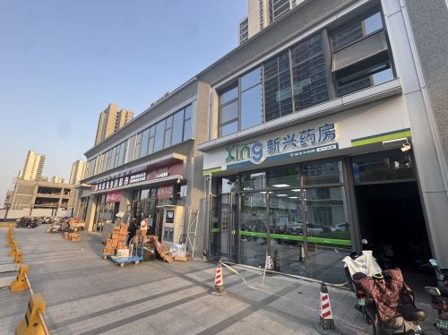 新兴药房(融创公园壹号店)