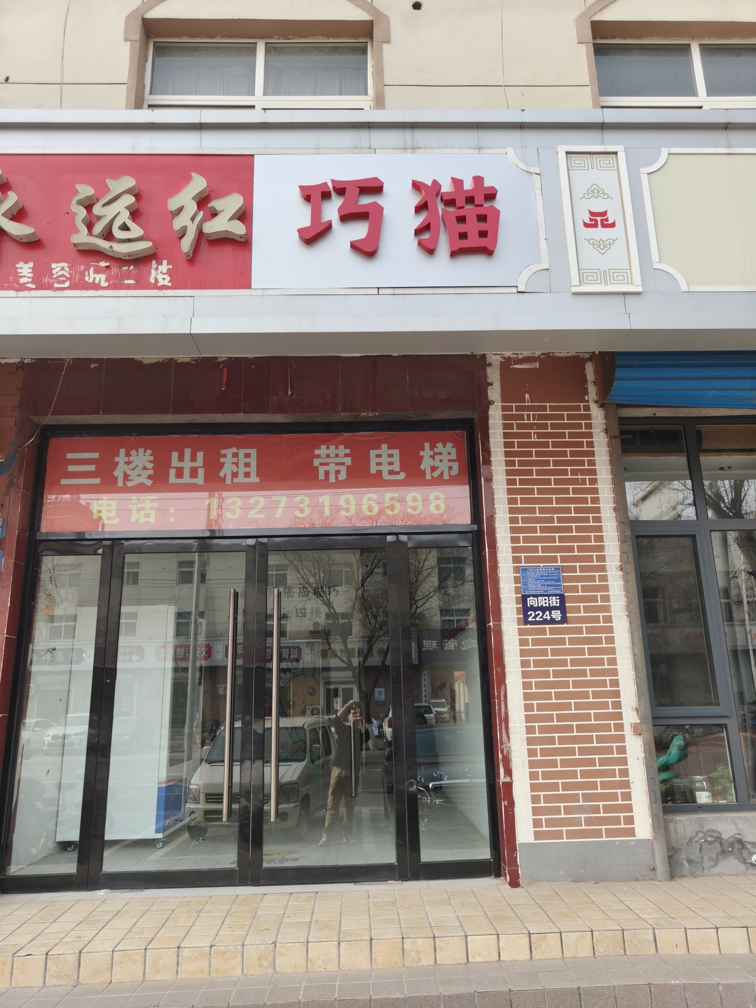 巧猫电竞(春秋店)