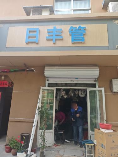 日丰管(凌空桥路店)