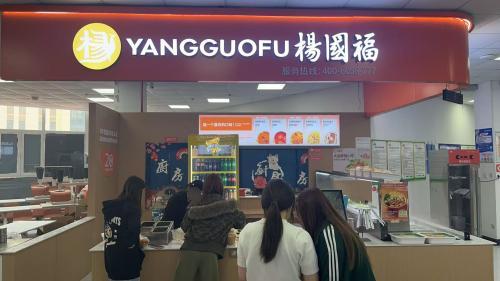 杨国福麻辣烫
