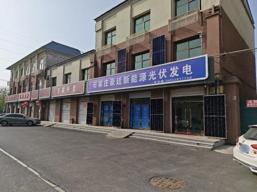 石家庄豪廷新能源光伏发电