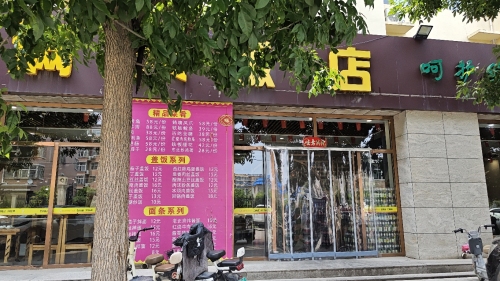 谷满天饭店(羊平店)