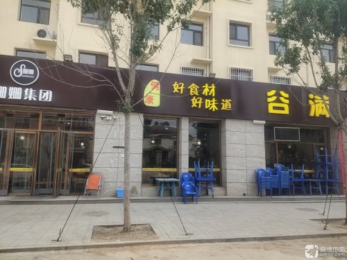 谷满天饭店(羊平店)