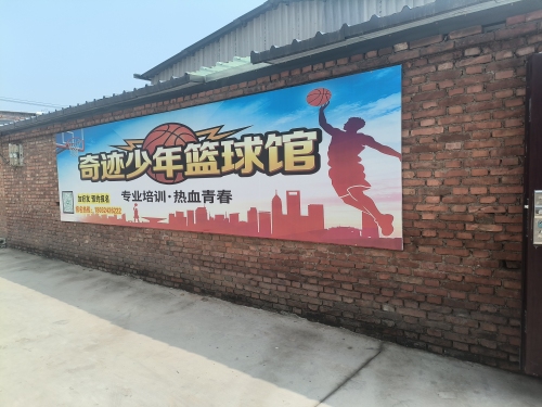 奇迹少年篮球馆