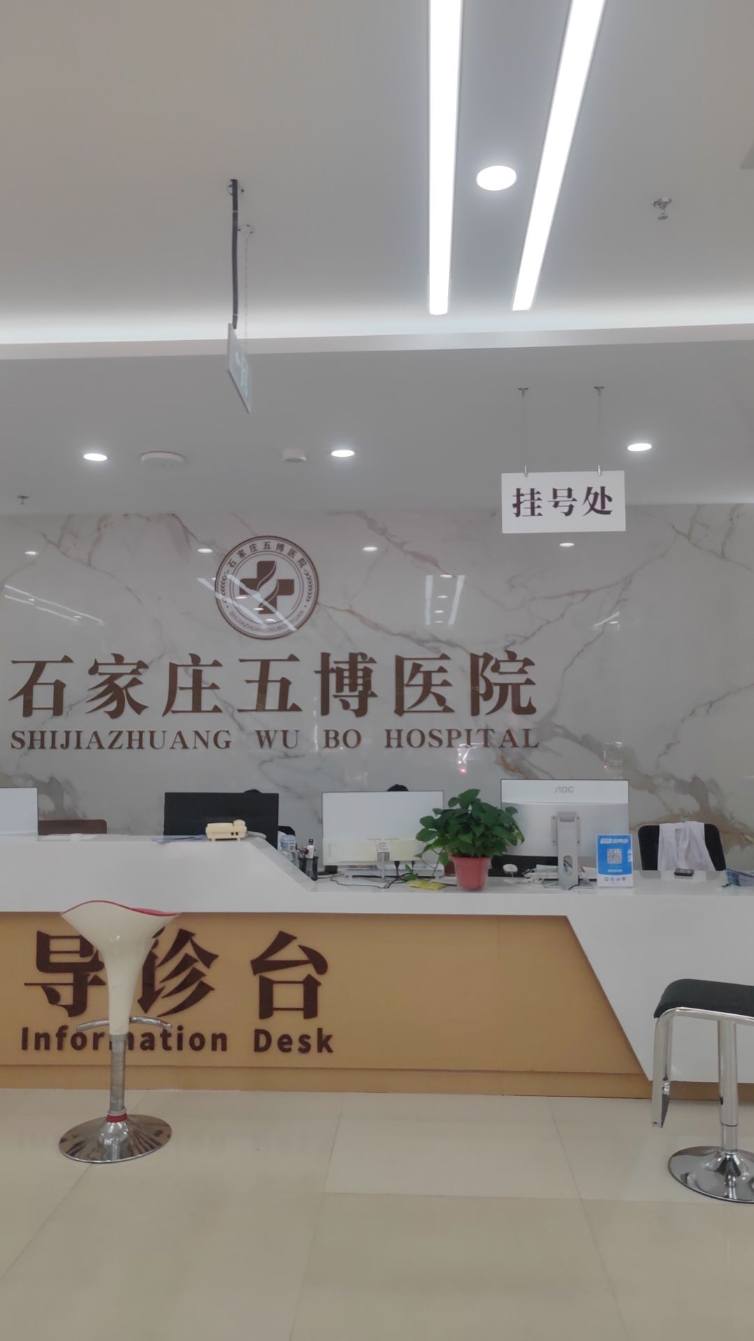 石家庄妇科医院