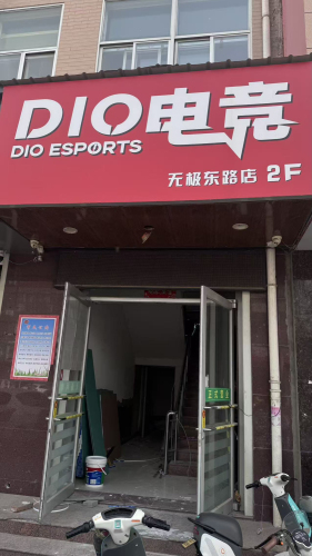 DIO电竞(无极东路店)