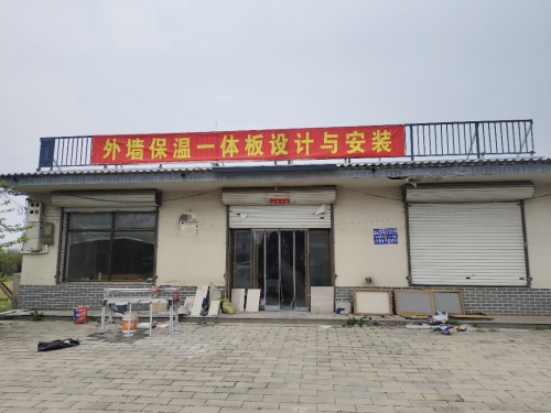 外墙保温一体板设计与安装