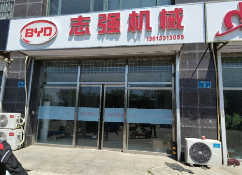 志强机械