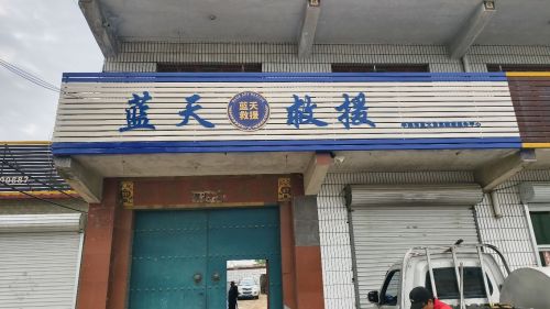 辛集蓝天救援