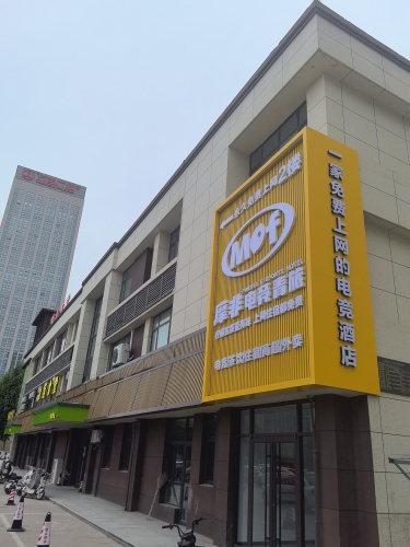摩非电竞青旅(辛集店)