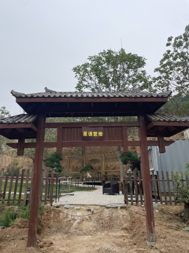 去撒野·星语营地