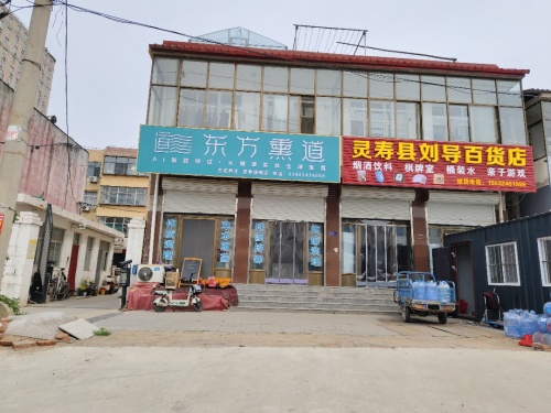 东方熏道(灵寿旗舰店)