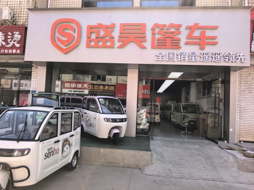 赞皇县盛昊篷车