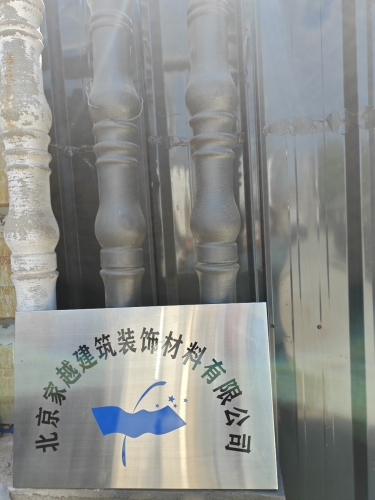 北京家越建筑装饰材料有限公司