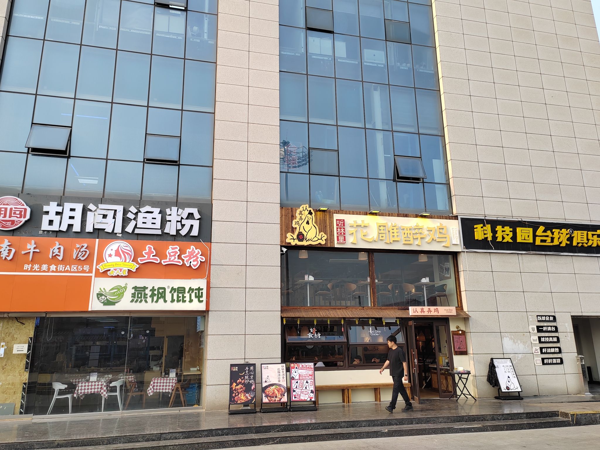 听林里花雕醉鸡(河北师大店)