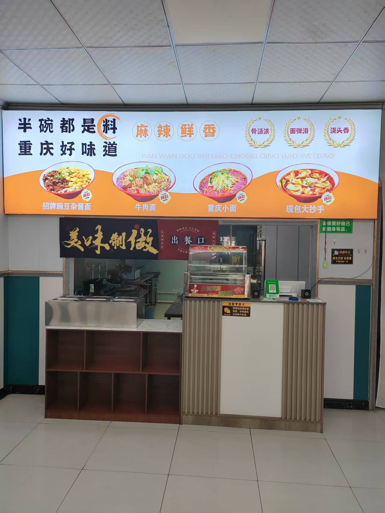 重庆小面