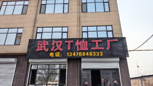 武汉T恤工厂