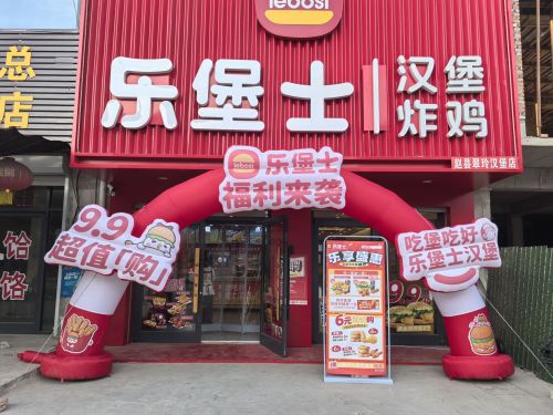 乐堡士·汉堡炸鸡(赵县范庄镇店)
