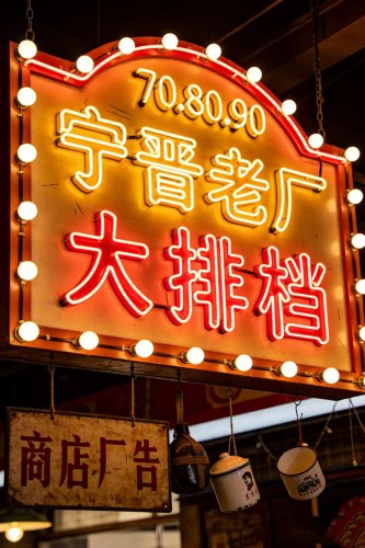宁晋县老厂烧烤大排档