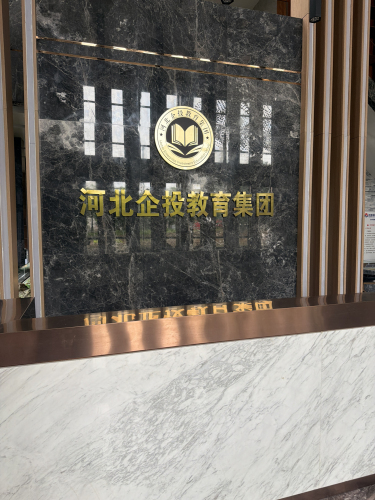 河北企投教育集团