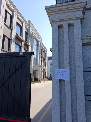 石家庄恒悦自动化设备厂