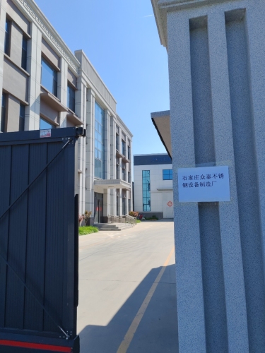 石家庄众泰不锈钢设备制造厂