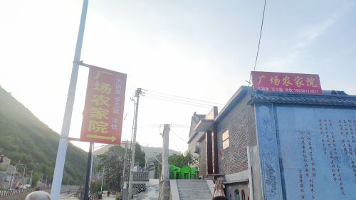 广场农家院