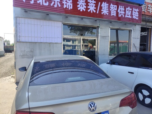河北东锦泰莱供应链科技有限公司