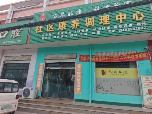 社区康养服务中心