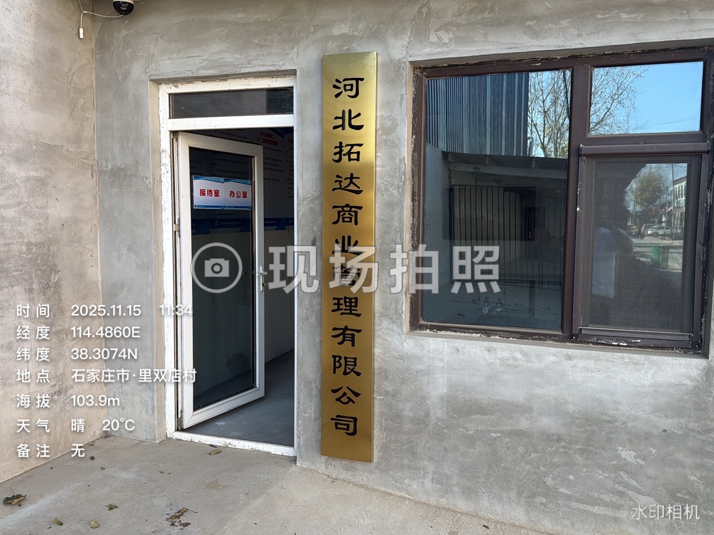 河北拓达商业管理有限公司