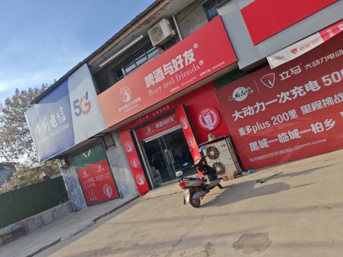 喜来鹿啤酒与好友