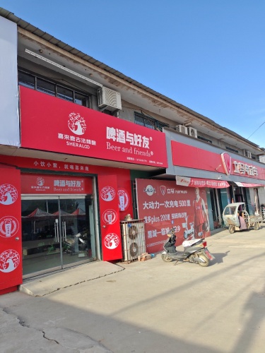 喜来鹿啤酒与好友