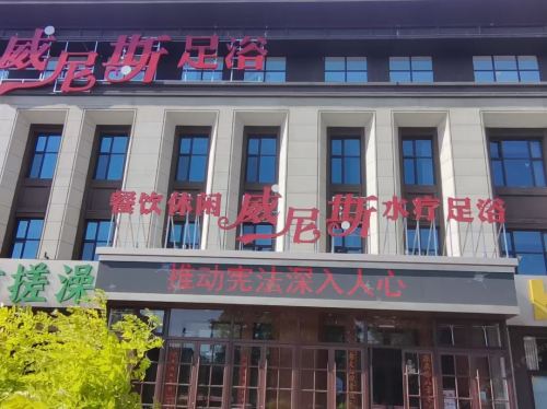 八轻八重智慧酒店