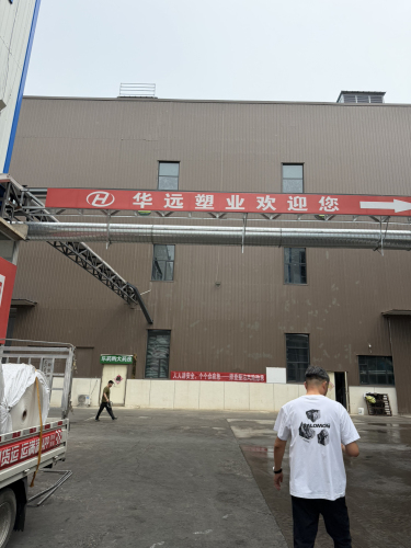 正定县华远塑业有限公司