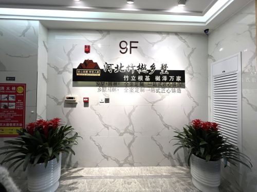 河北竹樾乡墅建设有限公司