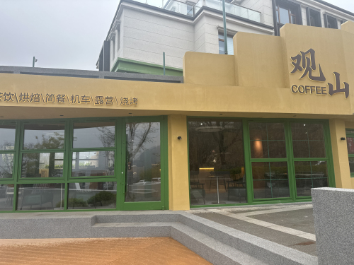 观山咖啡