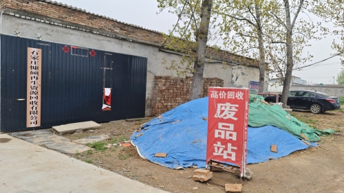 石家庄慷硕再生资源回收有限公司