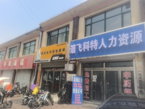 谱飞科特人力资源