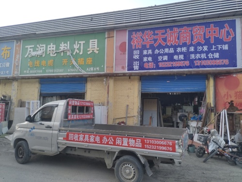 裕华天诚商贸中心