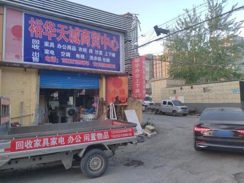 裕华天诚商贸中心