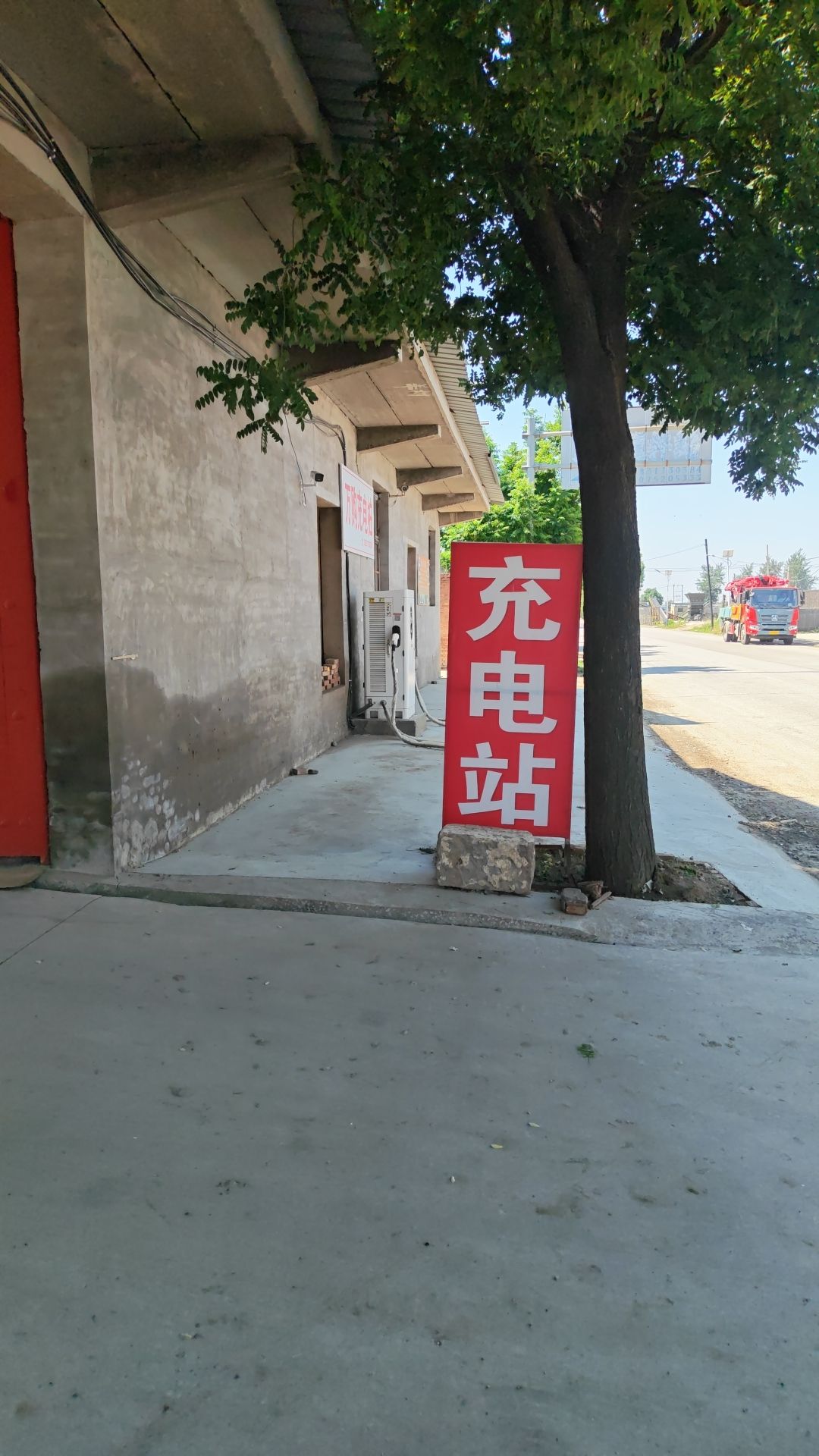 新充程充电站