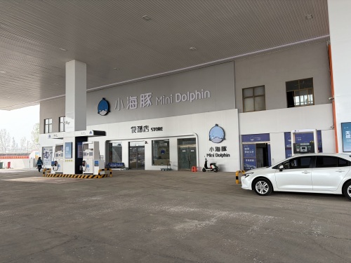 小海豚无极县加油站