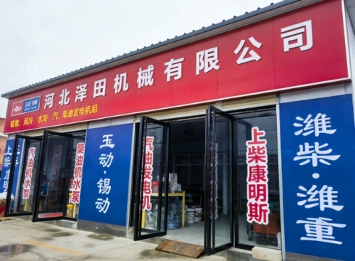 河北泽田机械有限公司