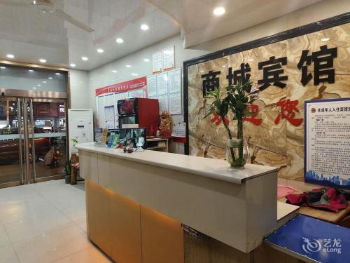 商城宾馆(明兴店)