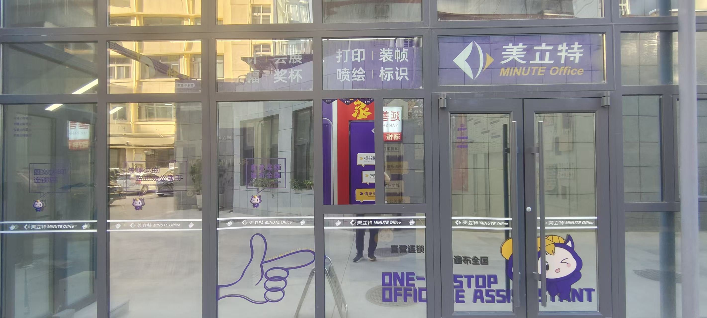 美立特图文广告(石家庄长安店)