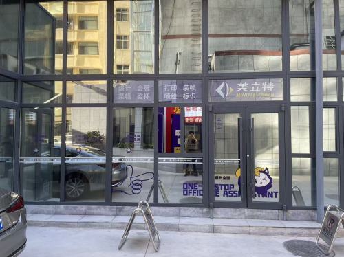 美立特图文广告(石家庄长安店)