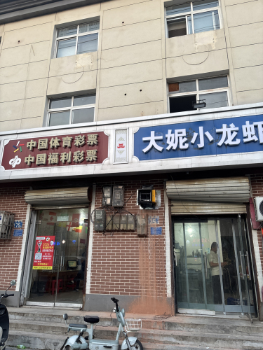 大妮小龙虾