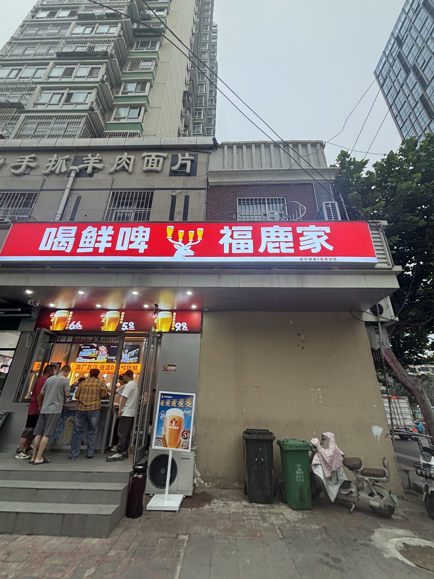 鲜啤福鹿家(清真寺街店)