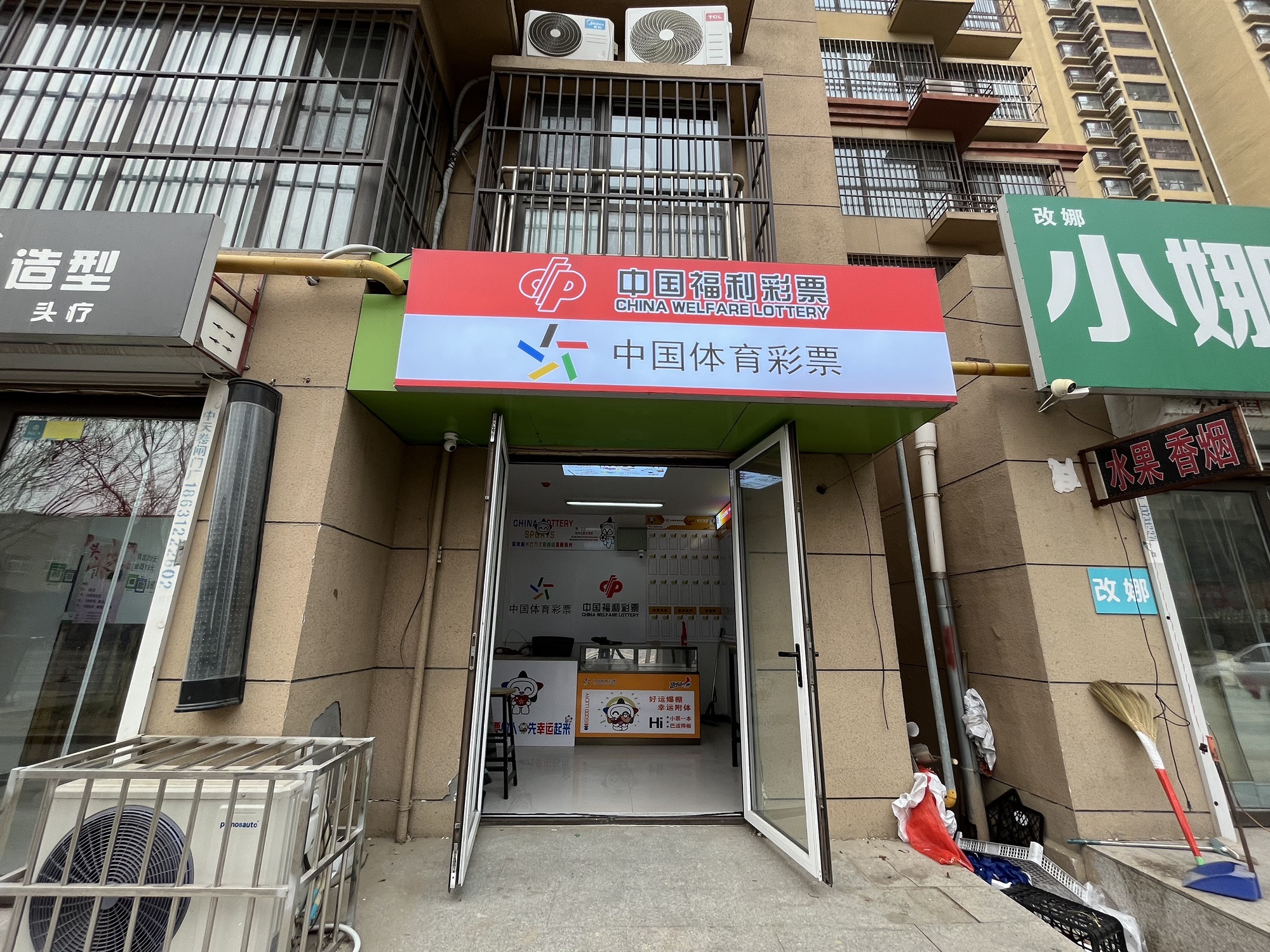 中国福利彩票